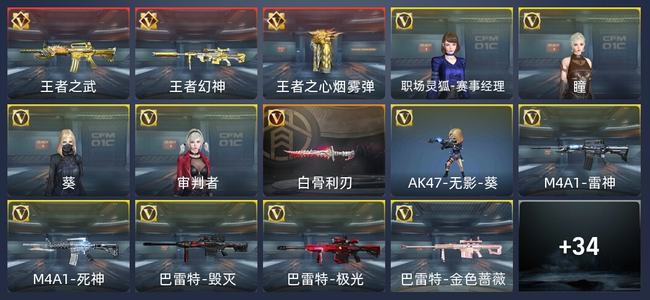 穿越火线：枪战王者V6 3王者 44英雄武器 4英雄角色 114万化 新锐
