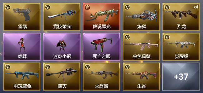 穿越火线（CF）1传说武器 2炫金武器 58V武器 1V角色 20皮肤 可排位 传奇