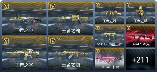 穿越火线：枪战王者V8 25王者武器 250英雄武器 6英雄角色 364万化 枪王