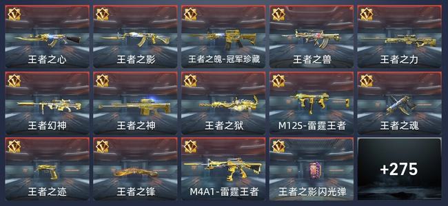 穿越火线：枪战王者V9 39王者 273英雄武器 17英雄角色 451万化 新锐
