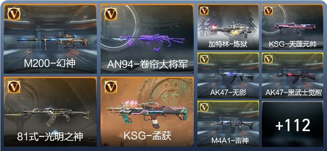 穿越火线：枪战王者V3 2王者 170英雄武器 4英雄角色 70万化 专家S