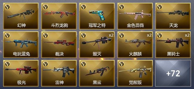 穿越火线（CF）1王者武器 1炫金武器 59V武器 6V角色 16皮肤 可排位 枪王