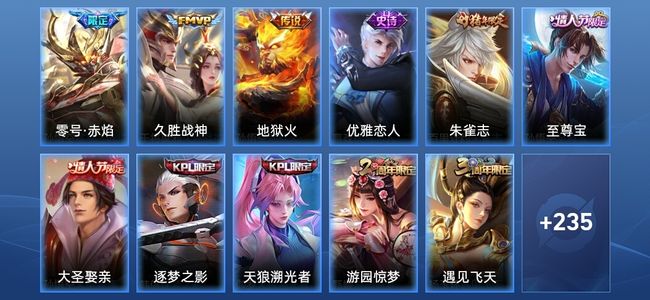 王者荣耀V6 3传说 76史诗 246皮肤 永恒钻石IV