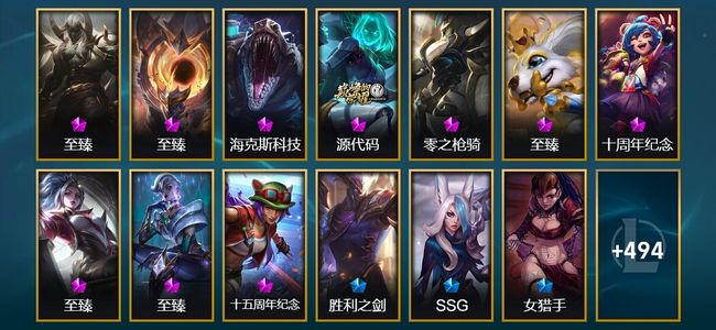 英雄联盟（LOL）10神话 16臻彩 54限定 44传说 507皮肤 226炫彩 172英雄 翡翠