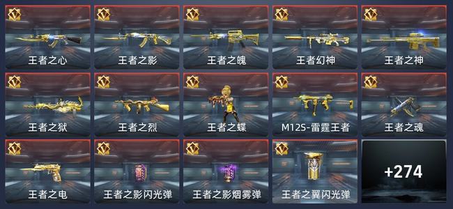 穿越火线：枪战王者V8 21王者 276英雄武器 12英雄角色 420万化 新锐