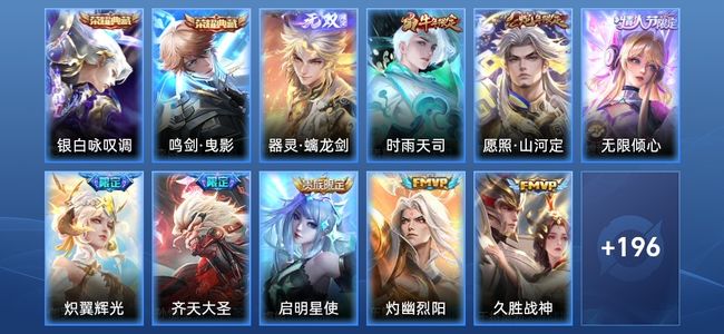 王者荣耀V8 2典藏 16传说 57史诗 210皮肤 123英雄 非凡王者