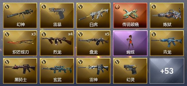穿越火线（CF）1传说武器 1王者武器 116V武器 4V角色 15皮肤 可排位 宗师