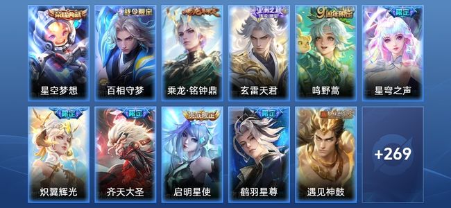 王者荣耀V8 1典藏 30传说 82史诗 280皮肤 123英雄 至尊星耀IV