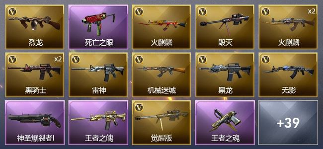 穿越火线（CF）2王者武器 5炫金武器 43V武器 1V角色 11皮肤 可排位 新锐