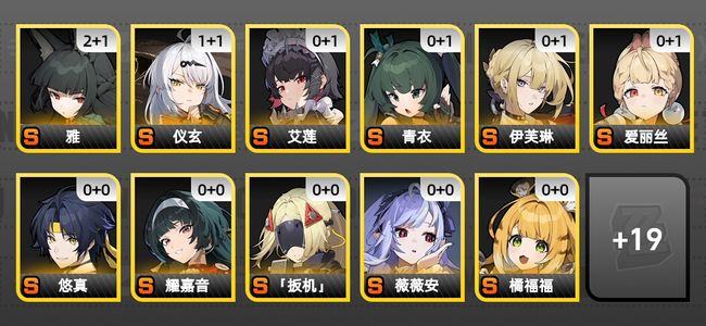 绝区零39黄 27角色黄 18S角色 12S音擎 11S邦布 女主 59