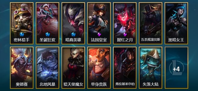 英雄联盟（LOL）1臻彩 3限定 17皮肤 1炫彩 104英雄