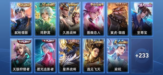 王者荣耀1典藏 2传说 77史诗 244皮肤 至尊星耀II
