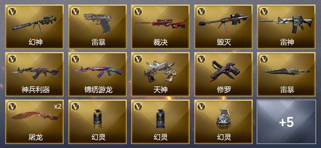 穿越火线（CF）19V武器 8皮肤 可排位 枪王