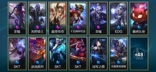 英雄联盟（LOL）5神话 7臻彩 10限定 6传说 61皮肤 14炫彩 117英雄 黄铜