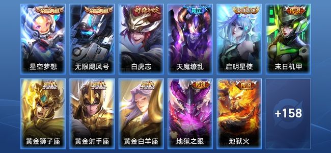 王者荣耀V7 2典藏 11传说 43史诗 172皮肤 122英雄 最强王者