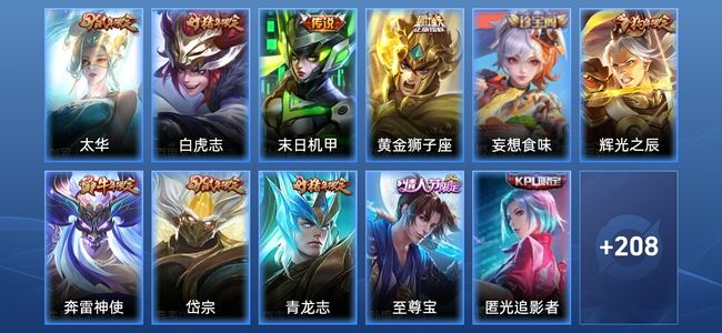 王者荣耀V5 4传说 57史诗 220皮肤 至尊星耀V