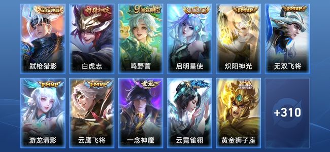 王者荣耀V8 1典藏 14传说 95史诗 323皮肤 123英雄 绝世王者