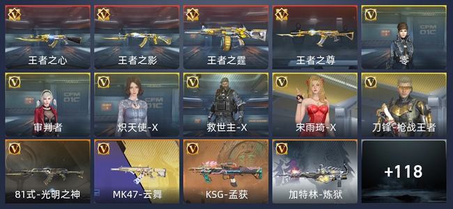 穿越火线：枪战王者V1 4王者 126英雄武器 6英雄角色 190万化 专家S
