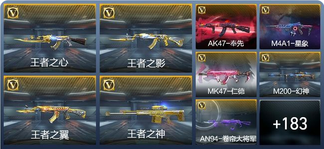 穿越火线：枪战王者V7 13王者武器 223英雄武器 4英雄角色 512万化 枪神