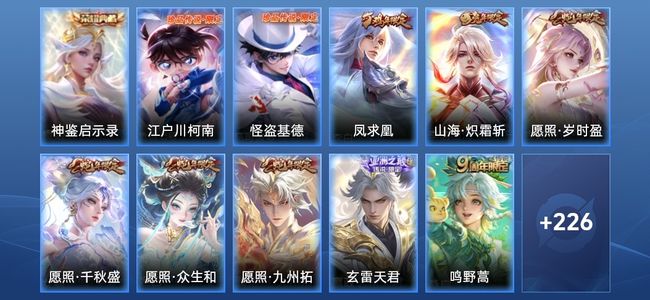 王者荣耀V8 1典藏 23传说 77史诗 238皮肤 123英雄 永恒钻石II