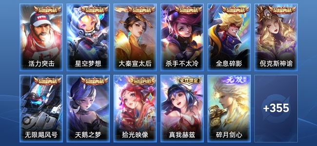 王者荣耀V10 9典藏 3无双 27传说 100史诗 367皮肤 至尊星耀III