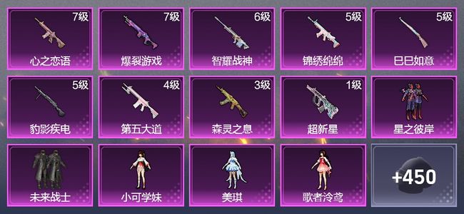 和平精英9升级枪 8粉装 1飞行器 248枪皮 204套装 84977热力 11印记 皇冠