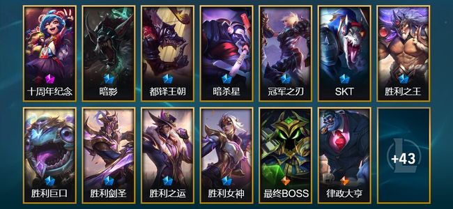 英雄联盟（LOL）1神话 10限定 4传说 56皮肤 27炫彩 172英雄 白银