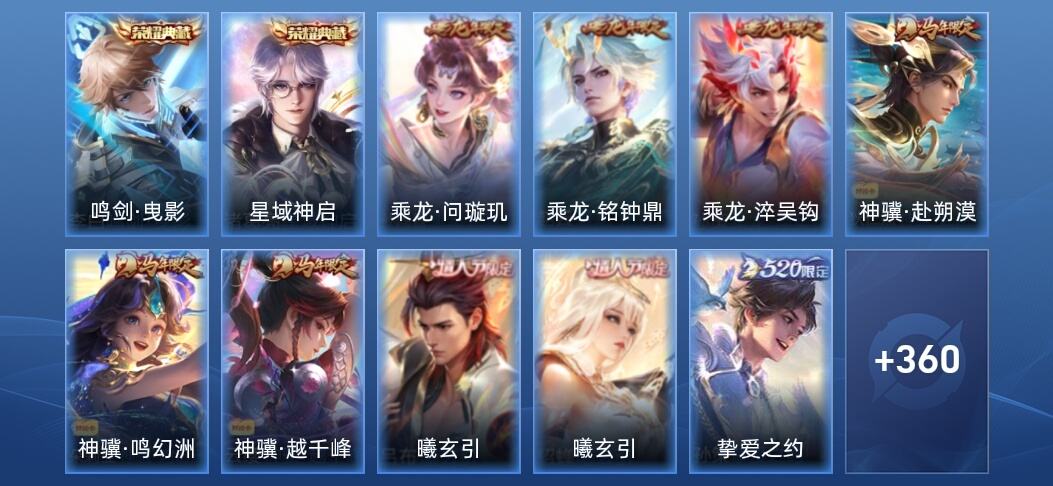 王者荣耀V9 2典藏 42传说 119史诗 373皮肤 至尊星耀V