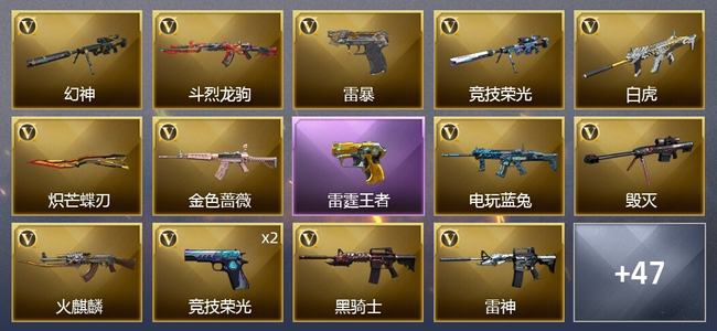 穿越火线（CF）5王者武器 1炫金武器 67V武器 1V角色 23皮肤 可排位 新锐