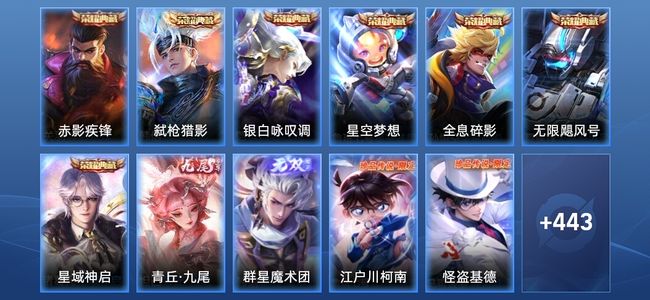 王者荣耀V6 7典藏 2无双 50传说 139史诗 455皮肤 永恒钻石I