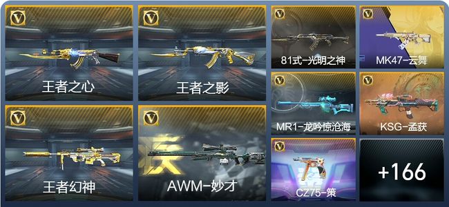 穿越火线：枪战王者V7 8王者武器 187英雄武器 5英雄角色 316万化 枪圣