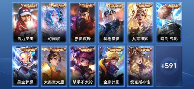 王者荣耀V10 15典藏 3无双 94传说 216史诗 602皮肤 永恒钻石II