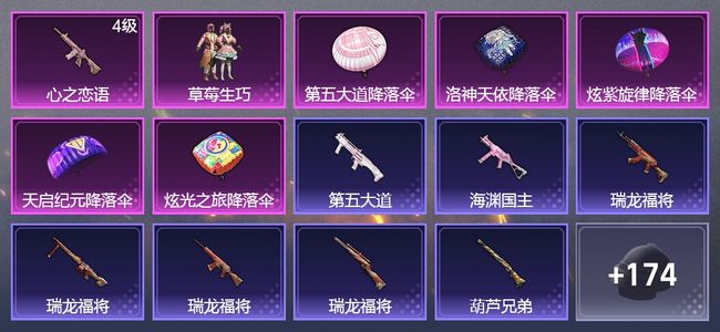 和平精英1升级枪 1粉装 91枪皮 111套装 29797热力 黄金