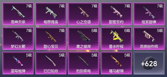 和平精英7载具 15升级枪 33粉装 14尾迹 361枪皮 263套装 15,1201热力 21印记 星钻