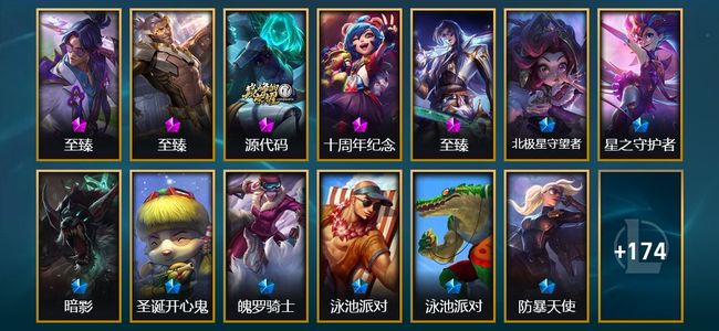 英雄联盟（LOL）5神话 3臻彩 18限定 20传说 39史诗 187皮肤 64炫彩 171英雄 翡翠
