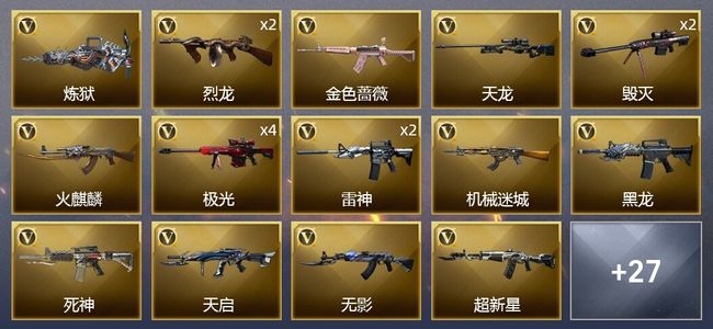 穿越火线（CF）9王者武器 1炫金武器 42V武器 1V角色 11皮肤 可排位 新锐