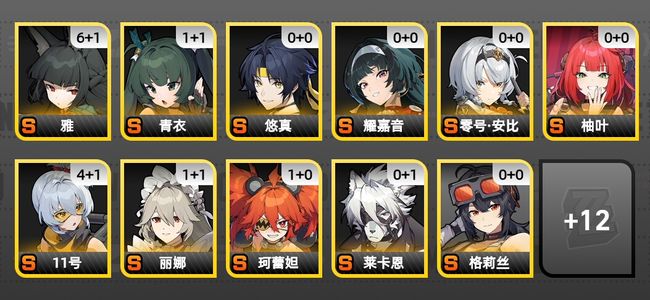 绝区零29黄 24角色黄 11S角色 5S音擎 2S邦布 57