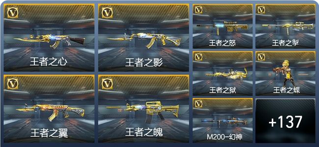 穿越火线：枪战王者V8 17王者武器 157英雄武器 4英雄角色 276万化 枪皇SSS