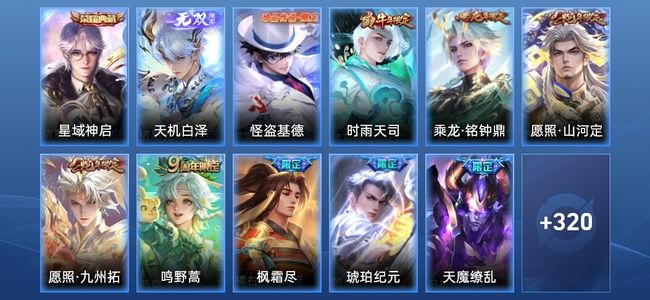 王者荣耀V7 1典藏 1无双 26传说 93史诗 331皮肤 至尊星耀III