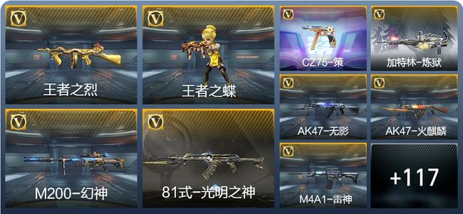 穿越火线：枪战王者4王者武器 140英雄武器 196万化 大师