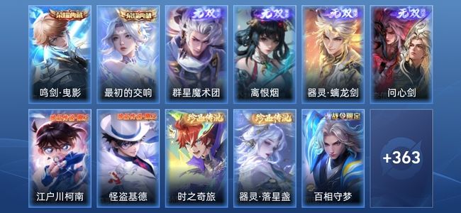 王者荣耀V9 2典藏 4无双 41传说 112史诗 376皮肤 绝世王者