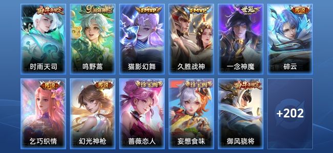 王者荣耀V7 8传说 54史诗 219皮肤 122英雄 至圣王者