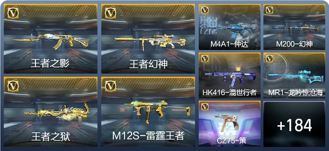 穿越火线：枪战王者V7 8王者武器 212英雄武器 258万化 枪神