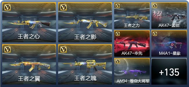 穿越火线：枪战王者V8 11王者武器 144英雄武器 3英雄角色 273万化 新锐
