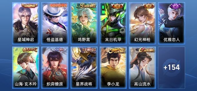 王者荣耀V6 1典藏 3传说 47史诗 165皮肤 最强王者