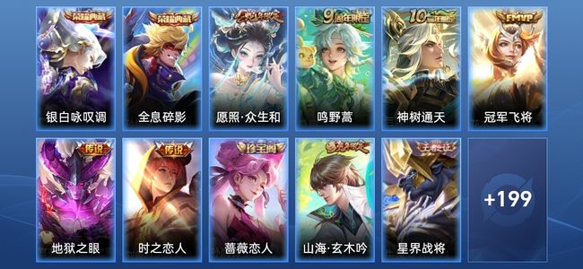 王者荣耀V5 2典藏 6传说 58史诗 211皮肤 至尊星耀III