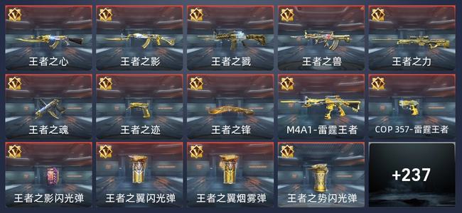 穿越火线：枪战王者V7 36王者 243英雄武器 9英雄角色 290万化 传奇