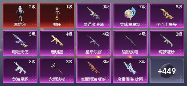 和平精英7载具 16升级枪 20粉装 13尾迹 257枪皮 175套装 10,4248热力 6印记