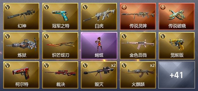 穿越火线（CF）2传说武器 5王者武器 64V武器 1V角色 22皮肤 可排位 传奇