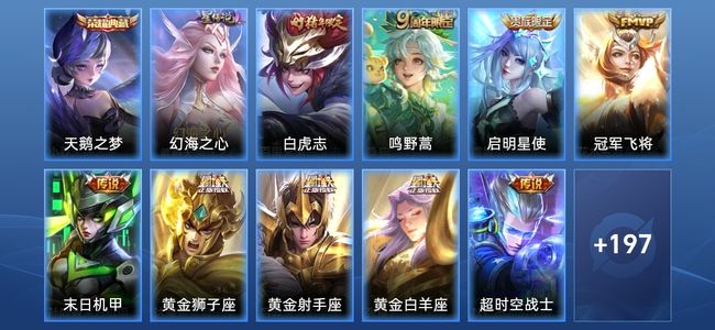 王者荣耀V9 1典藏 1星传说 12传说 70史诗 208皮肤 122英雄 荣耀黄金III